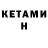 Кетамин VHQ iziabdA