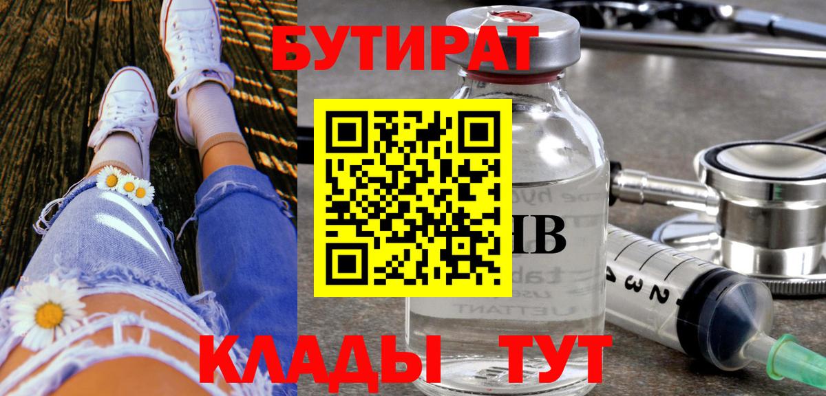 Бутират BDO Новомосковск