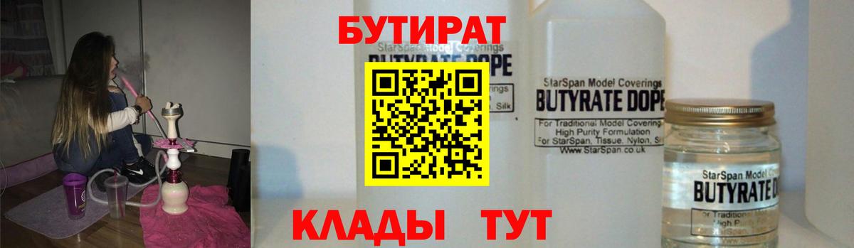 БУТИРАТ  Бутират оксибутират  Вход с VPN  Новомосковск 