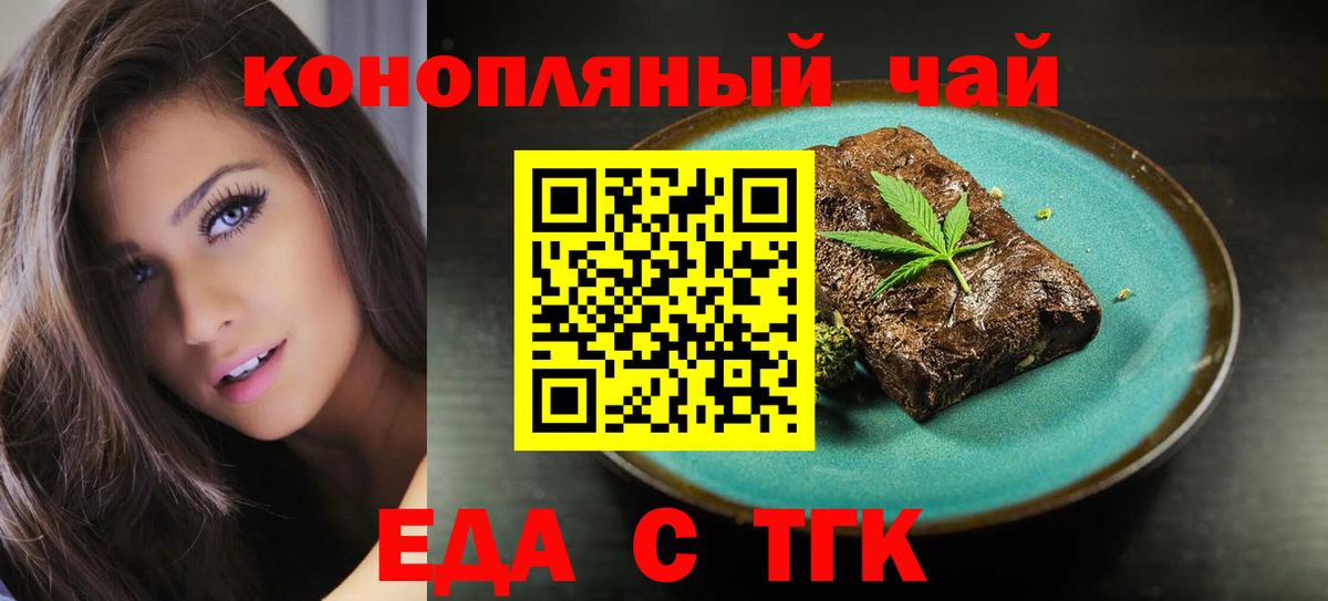 Печенье с ТГК марихуана  Вход с VPN  Новомосковск 