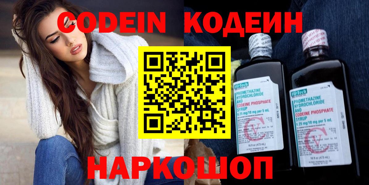 Кодеиновый сироп Lean напиток Lean (лин) Новомосковск