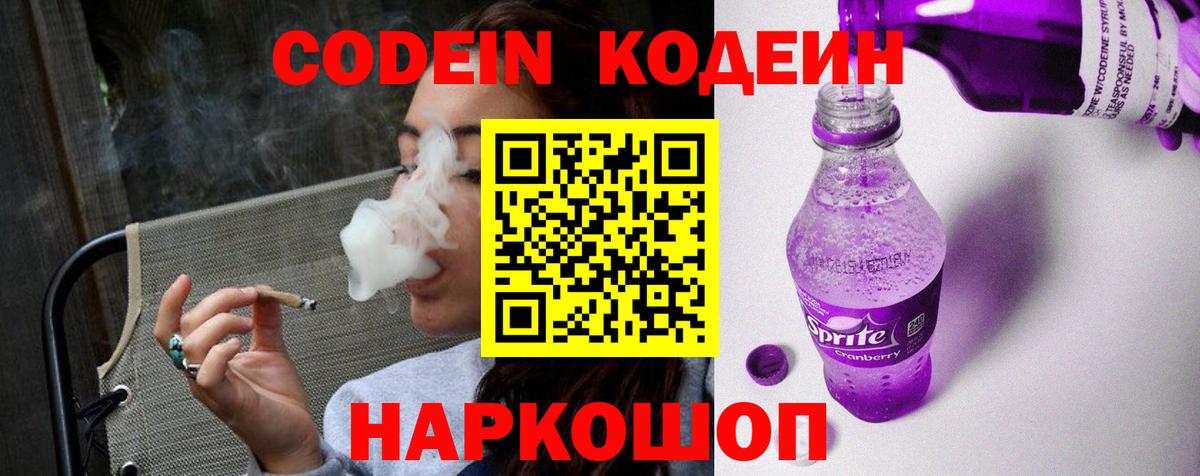 Новомосковск  Codein напиток Lean (лин)  Вход с VPN 
