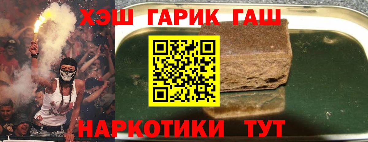ГАШ Premium  Гашиш Ice-O-Lator  ГАШИШ  Новомосковск  Вход с VPN 