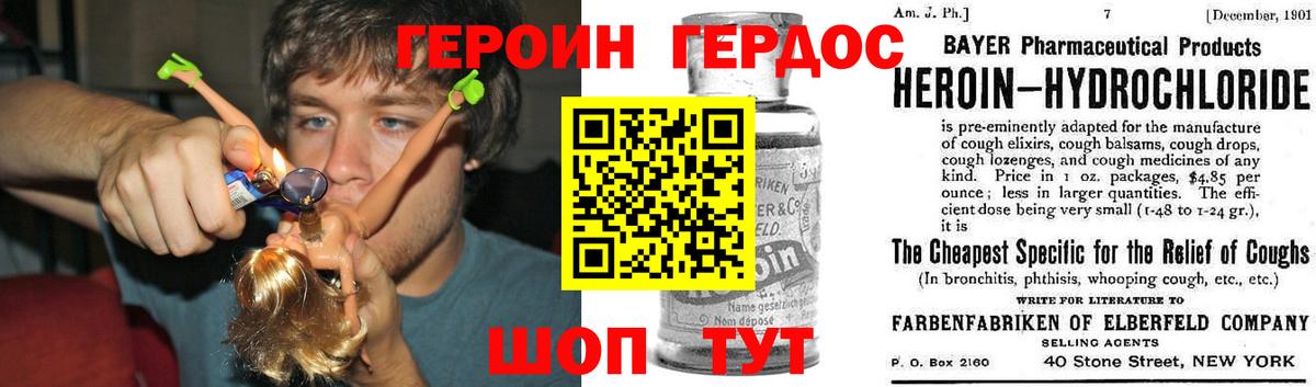 ГЕРОИН VHQ Новомосковск
